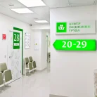 Центр медицины труда на Железнодорожной улице Фотография 4