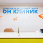 Международный многопрофильный медицинский центр Он клиник на Воронцовской улице Фотография 3