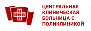 Центральная клиническая больница с поликлиникой Управления делами Президента РФ на улице Маршала Тимошенко логотип