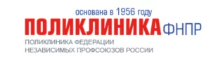 Отделение лечебной физической культуры Поликлиника Федерации Независимых Профсоюзов России логотип