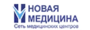 Новая медицина в Орехово-Зуево логотип