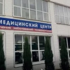 Многопрофильный медицинский центр Московия на Первомайской улице Фотография 7