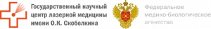 Поликлиника Государственный научно-практический центр лазерной медицины ФМБА России имени О. К. Скобелкина логотип