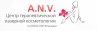 Центр косметологии A.N.V. логотип