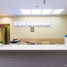 Многопрофильный международный медицинский центр ОН КЛИНИК на Зубовском бульваре Фотография 5