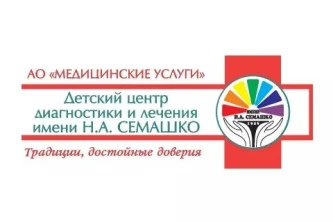 Детский центр диагностики и лечения им. Н.А. Семашко Фотография 2