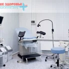 Медицинский центр Ваше здоровье плюс Фотография 4
