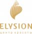 Центр красоты ELYSION логотип