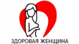 Государственная клиника гинекологии Здоровая женщина логотип