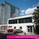 Клиника 9 Фотография 2