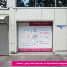 Клиника 9 Фотография 5