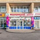 Медицинский центр и стоматология АвроМед на улице Пришвина Фотография 1