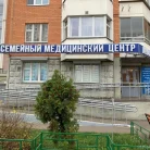 Семейный медицинский центр Авангард Фотография 3