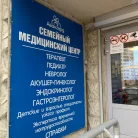 Семейный медицинский центр Авангард Фотография 9