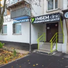 Медицинский центр УмБем на Пятницком шоссе Фотография 8
